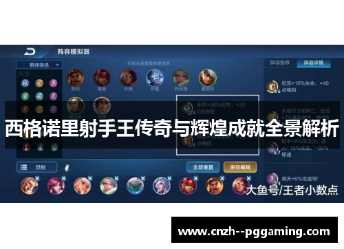 西格诺里射手王传奇与辉煌成就全景解析 西格诺里射手王传奇与辉煌成就全景解析