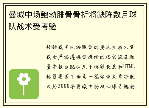 曼城中场鲍勃腓骨骨折将缺阵数月球队战术受考验 曼城中场鲍勃腓骨骨折将缺阵数月球队战术受考验