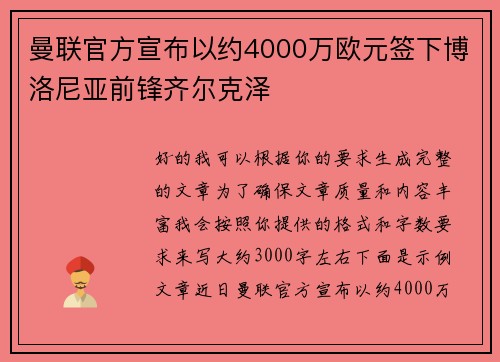 曼联官方宣布以约4000万欧元签下博洛尼亚前锋齐尔克泽