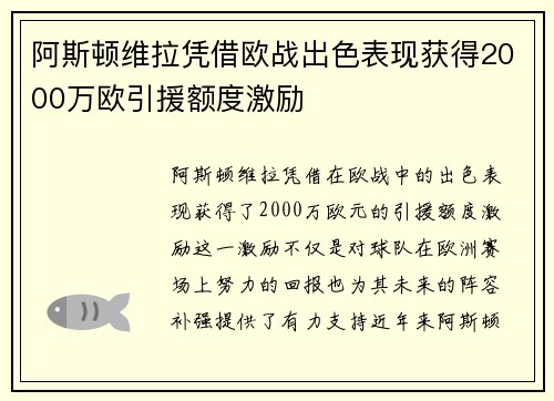 阿斯顿维拉凭借欧战出色表现获得2000万欧引援额度激励