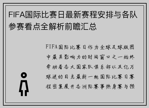 FIFA国际比赛日最新赛程安排与各队参赛看点全解析前瞻汇总
