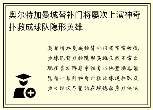 奥尔特加曼城替补门将屡次上演神奇扑救成球队隐形英雄