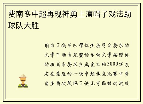 费南多中超再现神勇上演帽子戏法助球队大胜